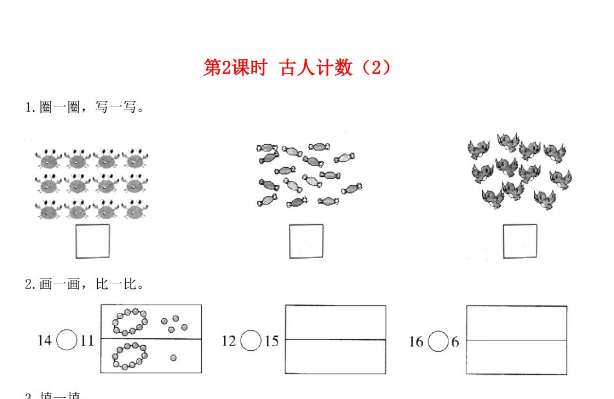 2021秋北师大版一年级数学上册第七单元加与减二第2课时古人计数2课堂作业