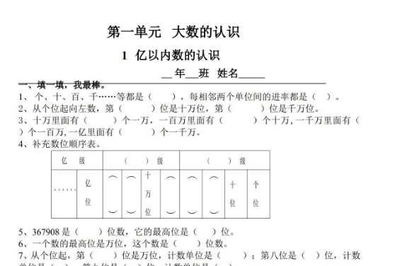 四年级上册数学课课练电子版（PDF）免费下载