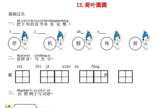 一年级语文下册课文13荷叶圆圆课时练习题及答案