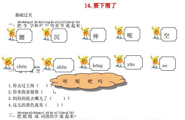 一年级语文下册课文14要下雨了课时练习题及答案