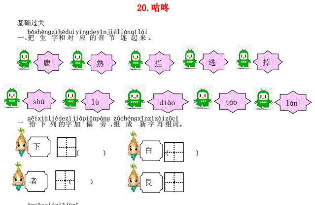 一年级语文下册课文20咕咚课时练习题及答案