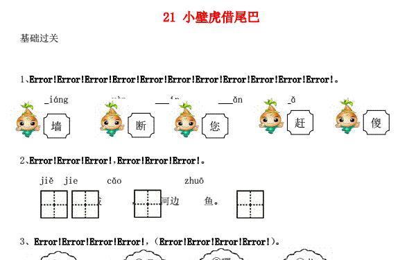 一年级语文下册课文21小壁虎借尾巴课时练习题及答案