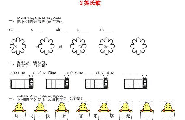 一年级语文下册识字2姓氏歌课时练习题及答案