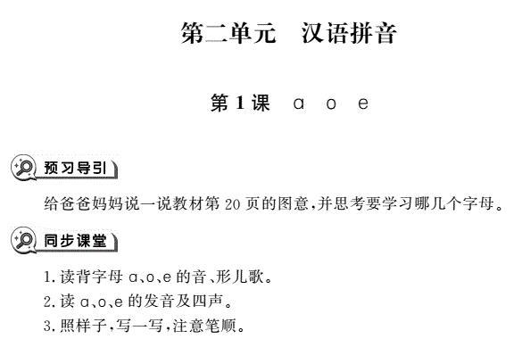 一年级语文上册汉语拼音1a e o同步作业pdf免费下载