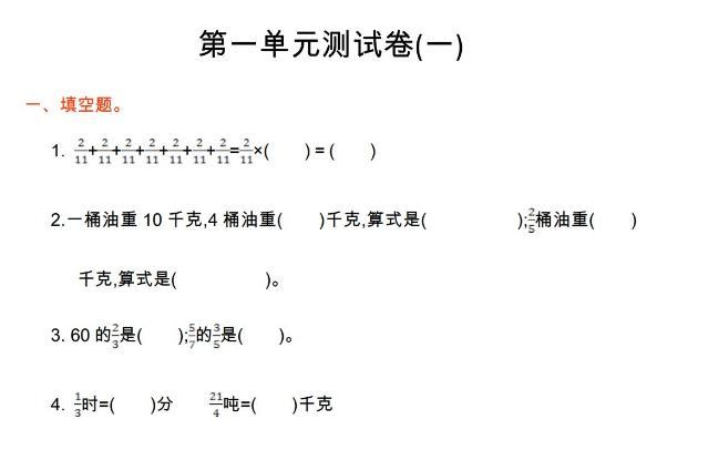 2021年人教版六年级数学上册第一单元测试题及答案（二）电子版免费下载