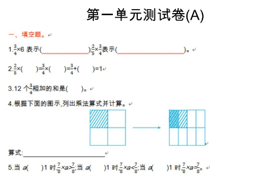 2021年北京版六年级数学上册第一单元测试题及答案A电子版免费下载