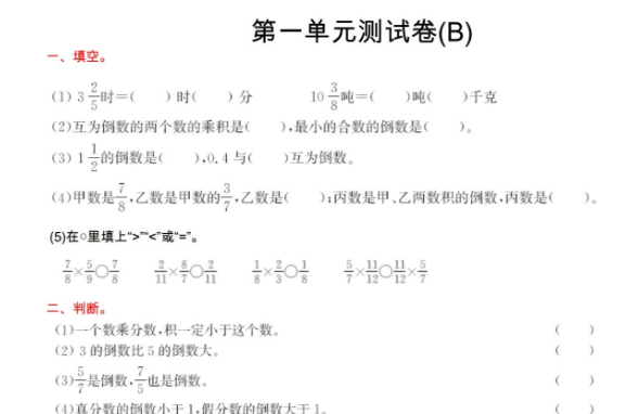 2021年北京版六年级数学上册第一单元测试题及答案B电子版免费下载