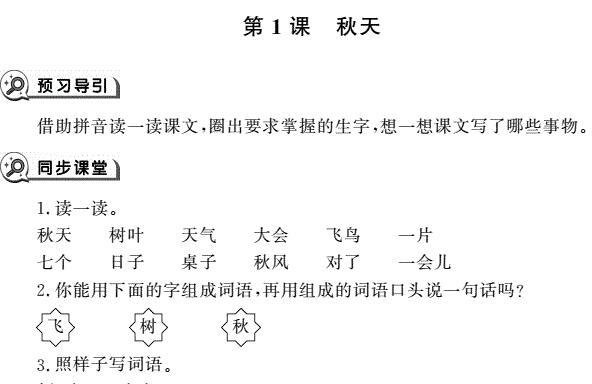 一年级语文上册第1课秋天同步作业pdf免费下载