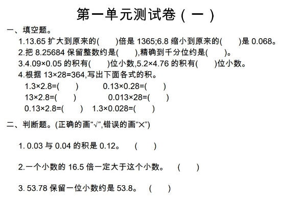 2021年人教版五年级数学上册第一单元测试题及答案(一)