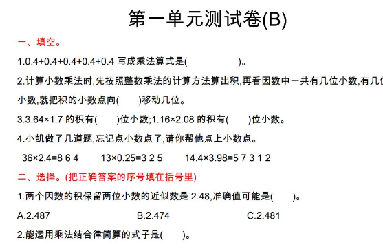 2021年北京版五年级数学上册第一单元测试题及答案B