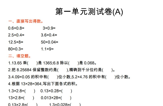 2021年北京版五年级数学上册第一单元测试题及答案A