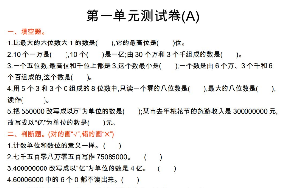 2021年北京版四年级数学上册第一单元测试题及答案（一）