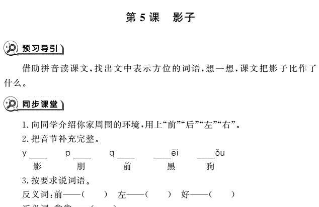 一年级语文上册第5课影子同步作业pdf免费下载