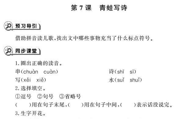 一年级语文上册第7课青蛙写诗同步作业pdf免费下载