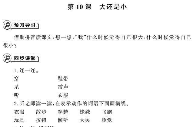 一年级语文上册第10课大还是小同步作业pdf免费下载