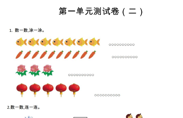 2021年人教版一年级数学上册第一单元测试题及答案（二）