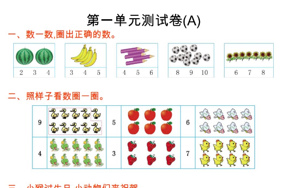 2021年北京版一年级数学上册第一单元测试题及答案（一）