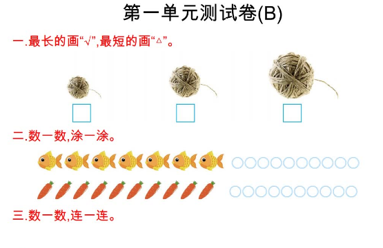 2021年北京版一年级数学上册第一单元测试题及答案（二）