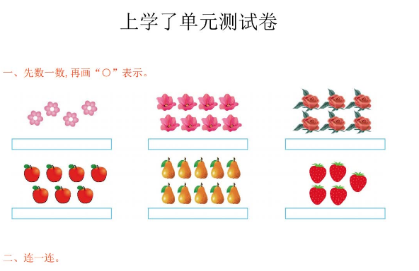 2021年苏教版一年级数学上册第一单元测试题及答案