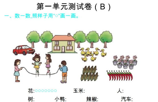 2021年青岛版五四制一年级数学上册第一单元测试题及答案（二）