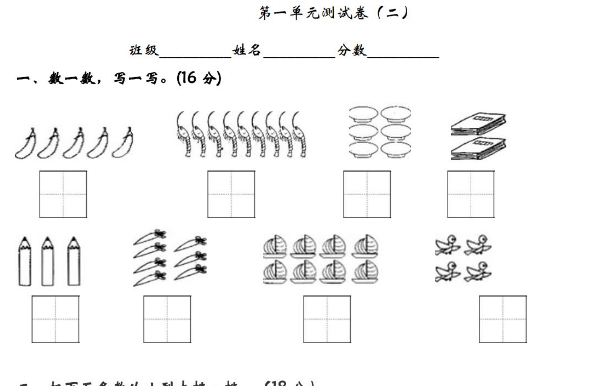 2021年青岛版六三制一年级数学上册第一单元测试题及答案（二）