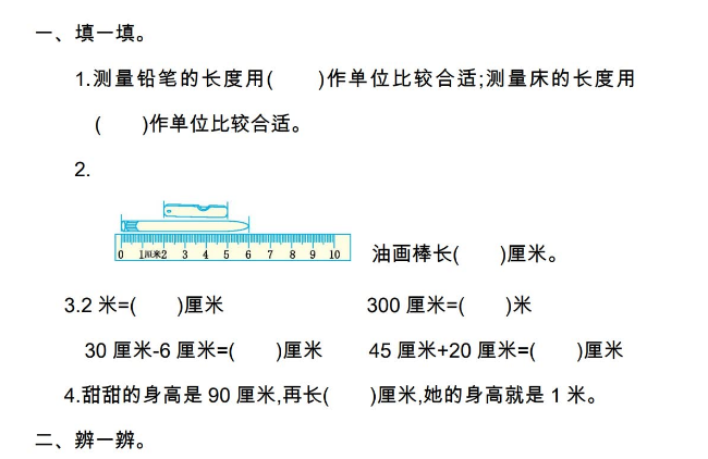 2021年人教版二年级数学上册第一单元测试题及答案（一）