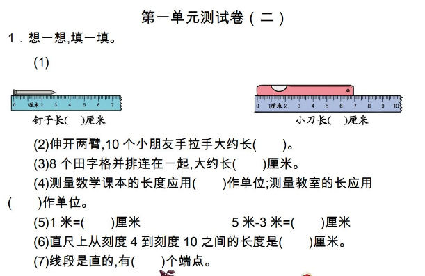 2021年人教版二年级数学上册第一单元测试题及答案（二）