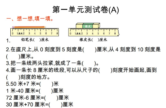 2021年北京版二年级数学上册第一单元测试题及答案（一）