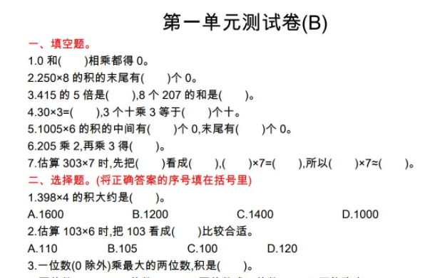 2021年北京版三年级数学上册第一单元测试题及答案（二）