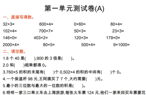 2021年北京版三年级数学上册第一单元测试题及答案（一）