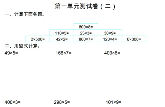 2021年苏教版三年级数学上册第一单元测试题及答案（二）