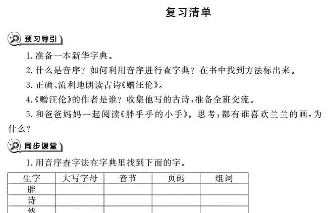 一年级下册课文复习清单2同步作业pdf免费下载