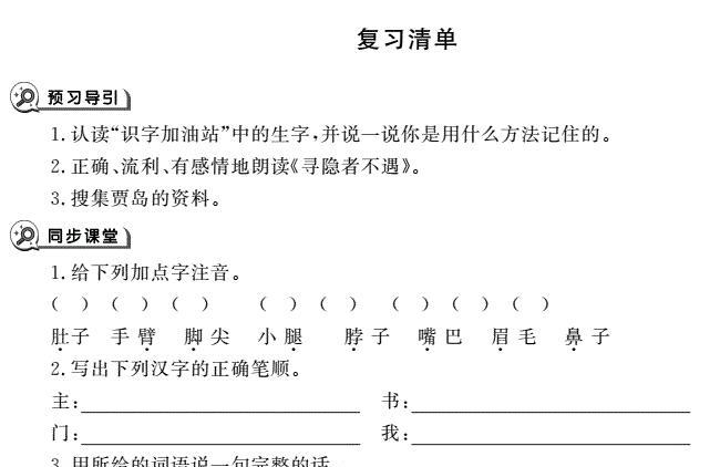 一年级下册课文复习清单3同步作业pdf免费下载