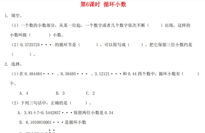 2021秋新人教版五年级数学上册第3单元第6课时循环小数课堂达标训练