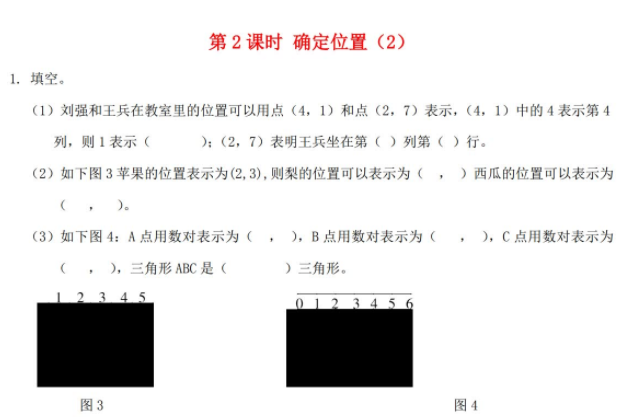 2021秋新人教版五年级数学上册第2单元位置第2课时确定位置2课堂达标训练