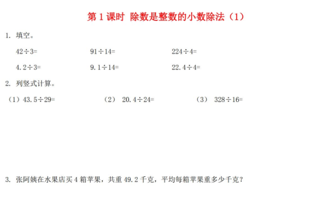 2021秋新人教版五年级数学上册第3单元第1课时除数是整数的小数除法1课堂达标训练