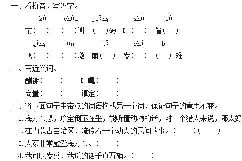 五年级上册课文《猎人海力布》练习题2及答案解析