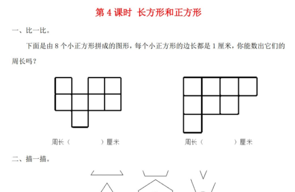 2021秋新人教版三年级数学上册第10单元总复习第4课时长方形和正方形课堂达标训练