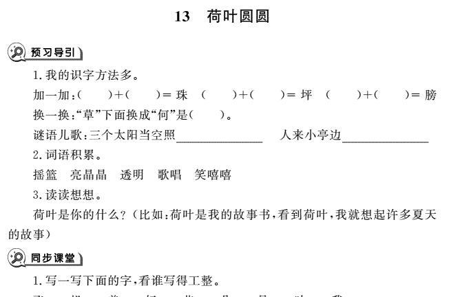 一年级下册第13课荷叶圆圆同步作业pdf免费下载