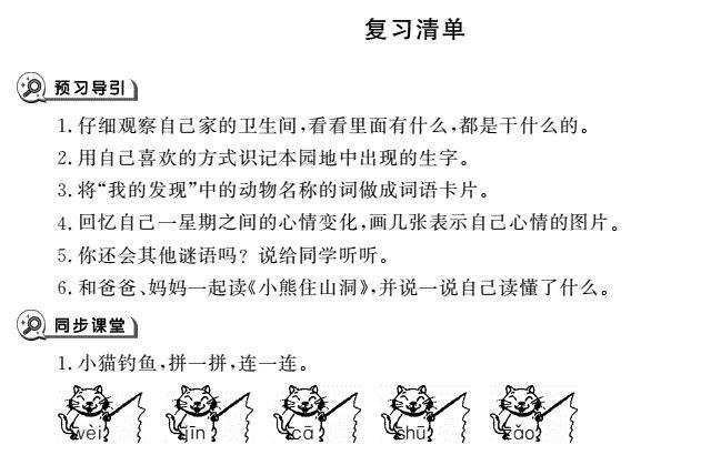 一年级下册课文复习清单6同步作业pdf免费下载