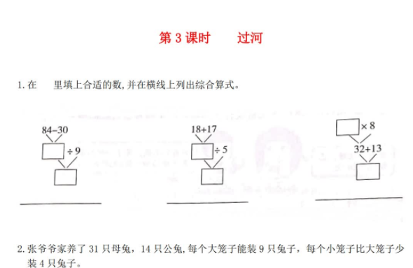 2021秋北师大版三年级数学上册一混合运算第3课时过河作业