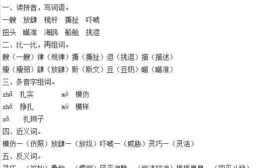 五年级语文下册《跳水》练习题及答案解析