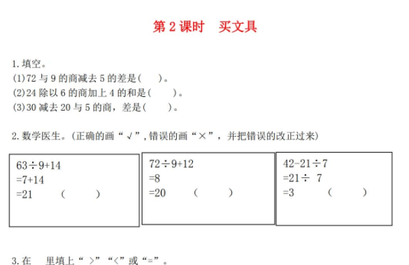 2021秋北师大版三年级数学上册一混合运算第2课时买文具作业