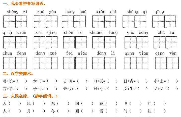 一年级语文下册1-8单元基础过关训练复习题pdf免费下载