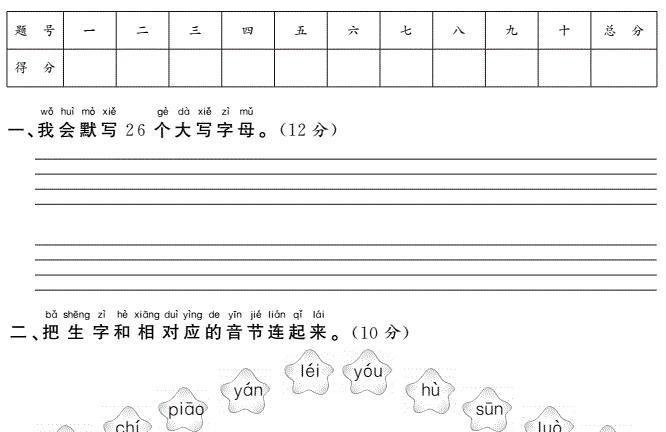 一年级语文下册第一单元综合测试卷pdf免费下载