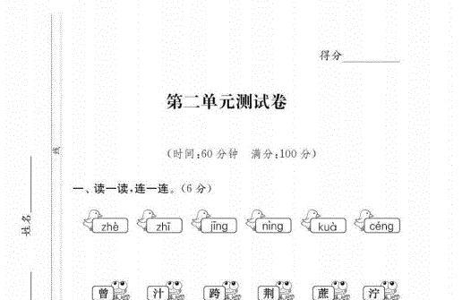 一年级语文下册第二单元综合测试卷(pdf)免费下载