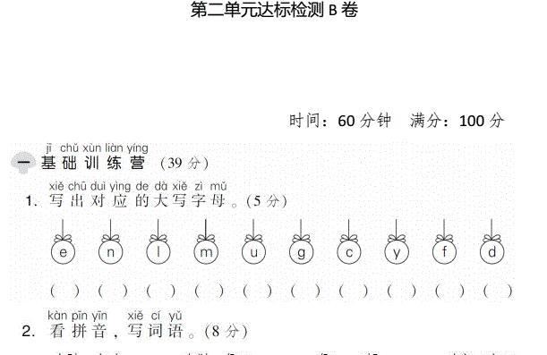 一年级语文下册第二单元综合测试卷B(pdf)免费下载