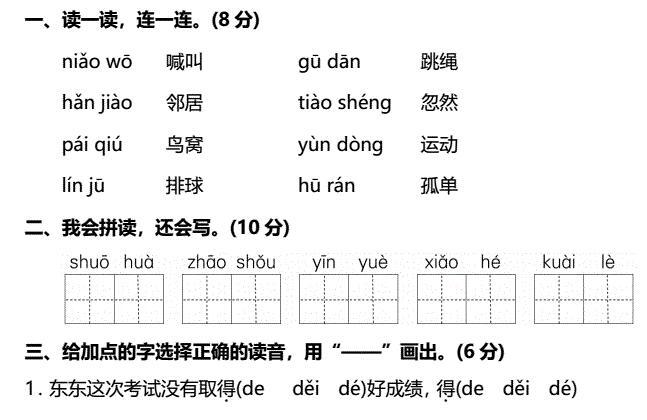 一年级语文下册第三单元达标检测卷(pdf)免费下载