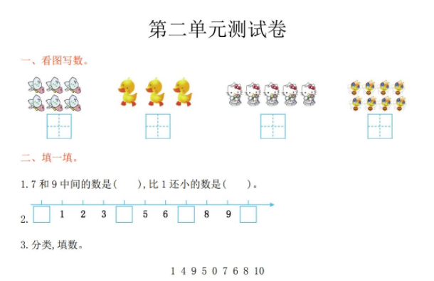 2021年冀教版一年级数学上册第二单元测试题及答案