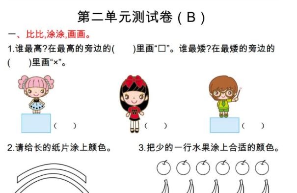 2021年北京版一年级数学上册第二单元测试题及答案二